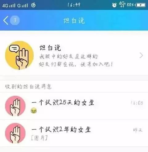 kaiyun官方网app下载app QQ坦白说里匿名骂我，逃得过我的法眼？Python查看匿名用户信息！