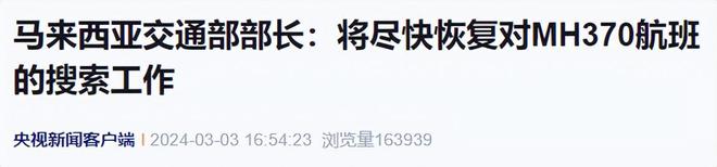 开yun体育官网入口登录app 失联10年后，马航370传来新消息！他们仍在等亲人回家！