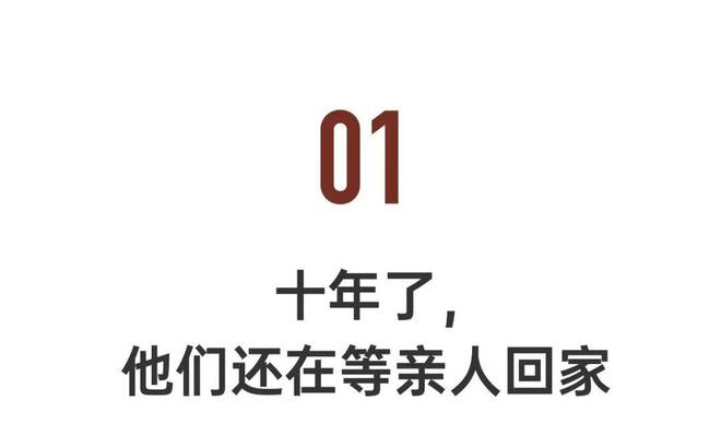 云开·全站app中心手机版 马航失踪10周年，他们仍在等亲人回家