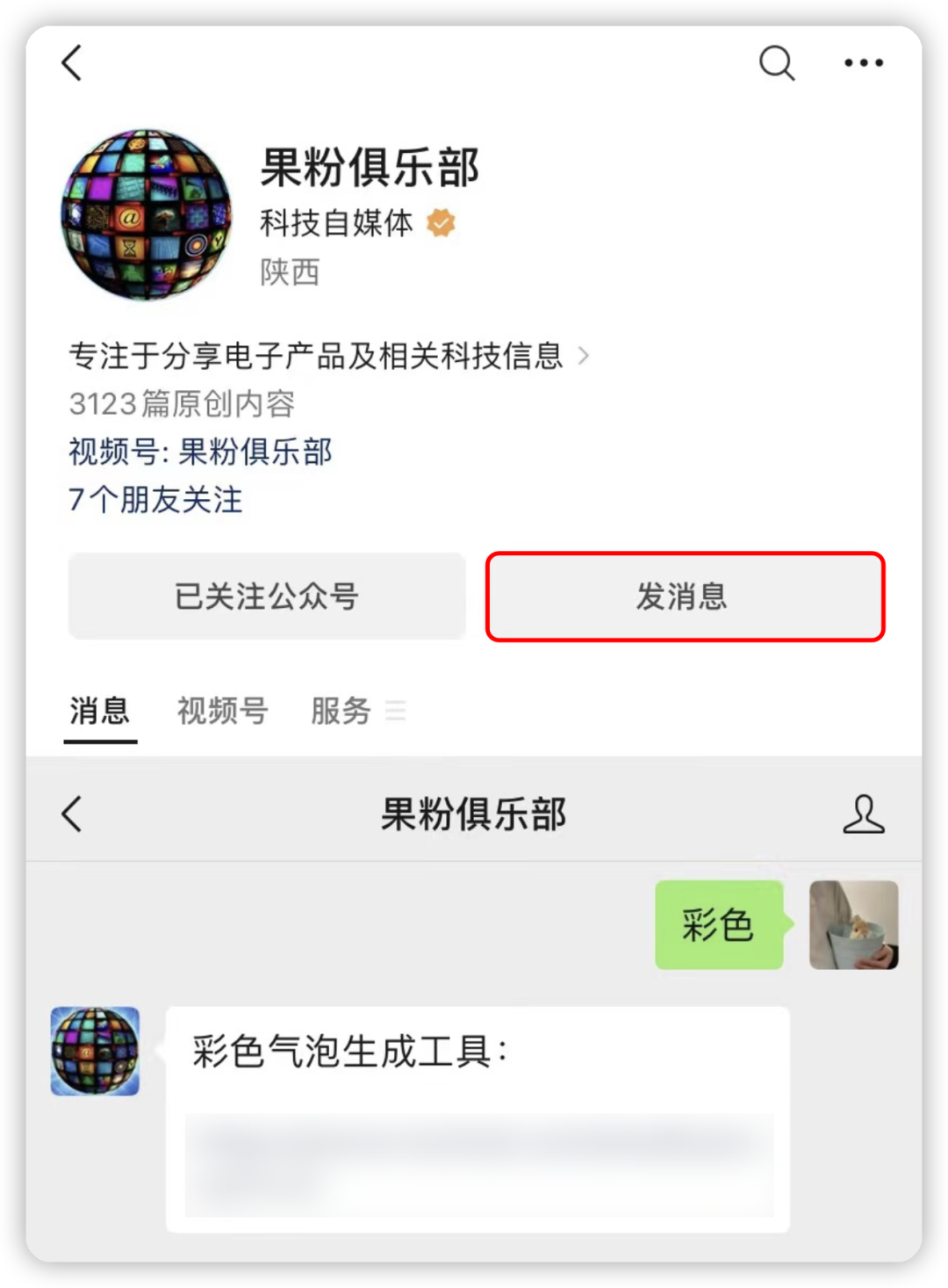 qq来消息对话框有颜色提醒怎么设置_聊天对话框颜色_怎么设置对话框颜色