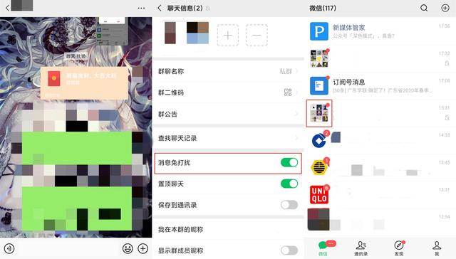 微信群怎么设置接收消息不提醒_微信设置不接收群消息_群接收微信消息设置怎么设置