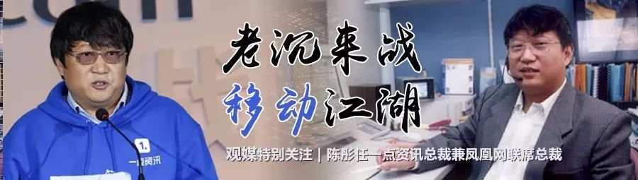 kaiyun体育 独家 | 一点资讯总裁陈彤：重返媒体圈 门户逻辑不一定适用移动端