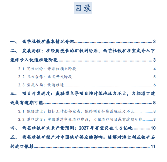 kaiyun 官方网站 【专题报告】几内亚西芒杜铁矿项目进展情况及对中国铁矿石供应的影响