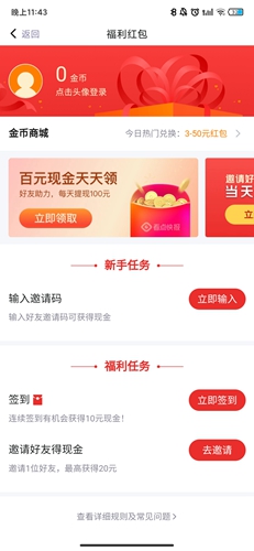 天天快报怎么发赚金币图片2