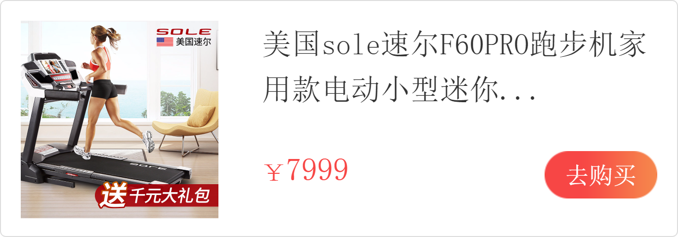 国产跑步机品牌前十名_国产跑步机品牌排行前十名_跑步机十大国产品牌