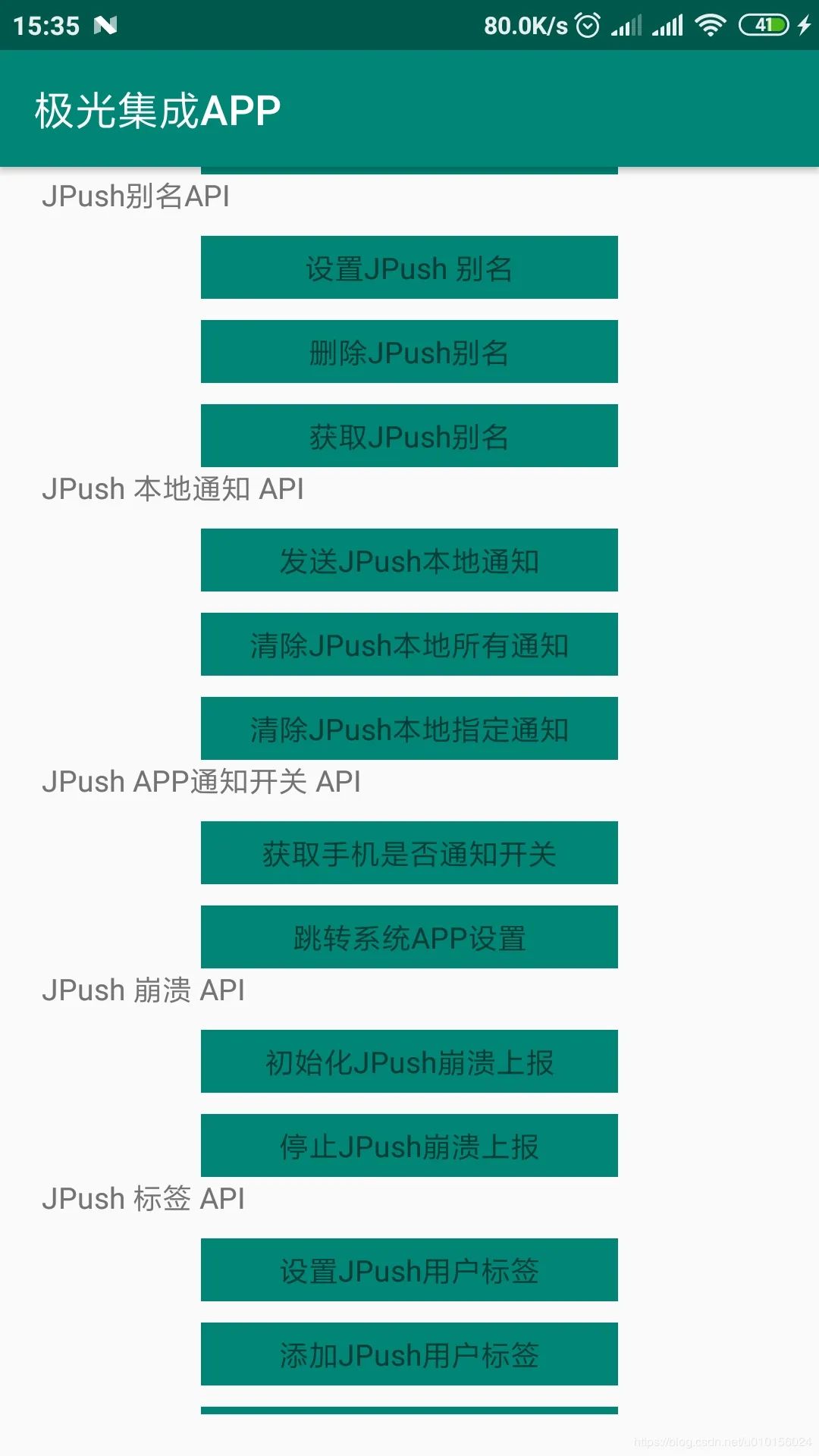 推送极光通知消息怎么设置_极光推送 消息和通知_推送极光通知消息怎么关闭