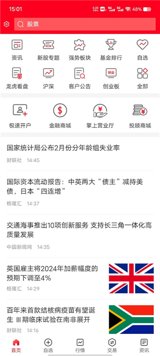 开yun体育官网入口登录app下载 长城国瑞通达信app