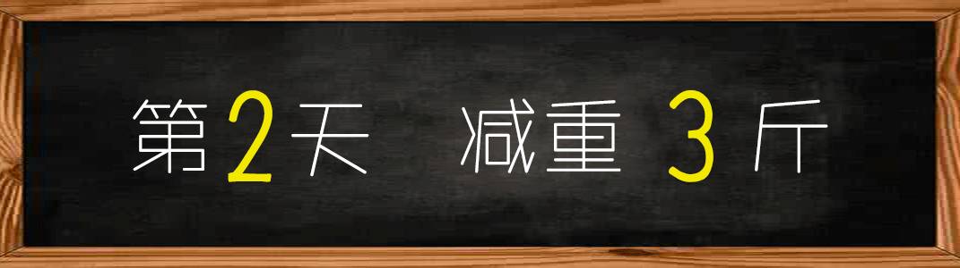 开yun体育app入口登录 准备大减30斤脂肪？至少准备这三样！