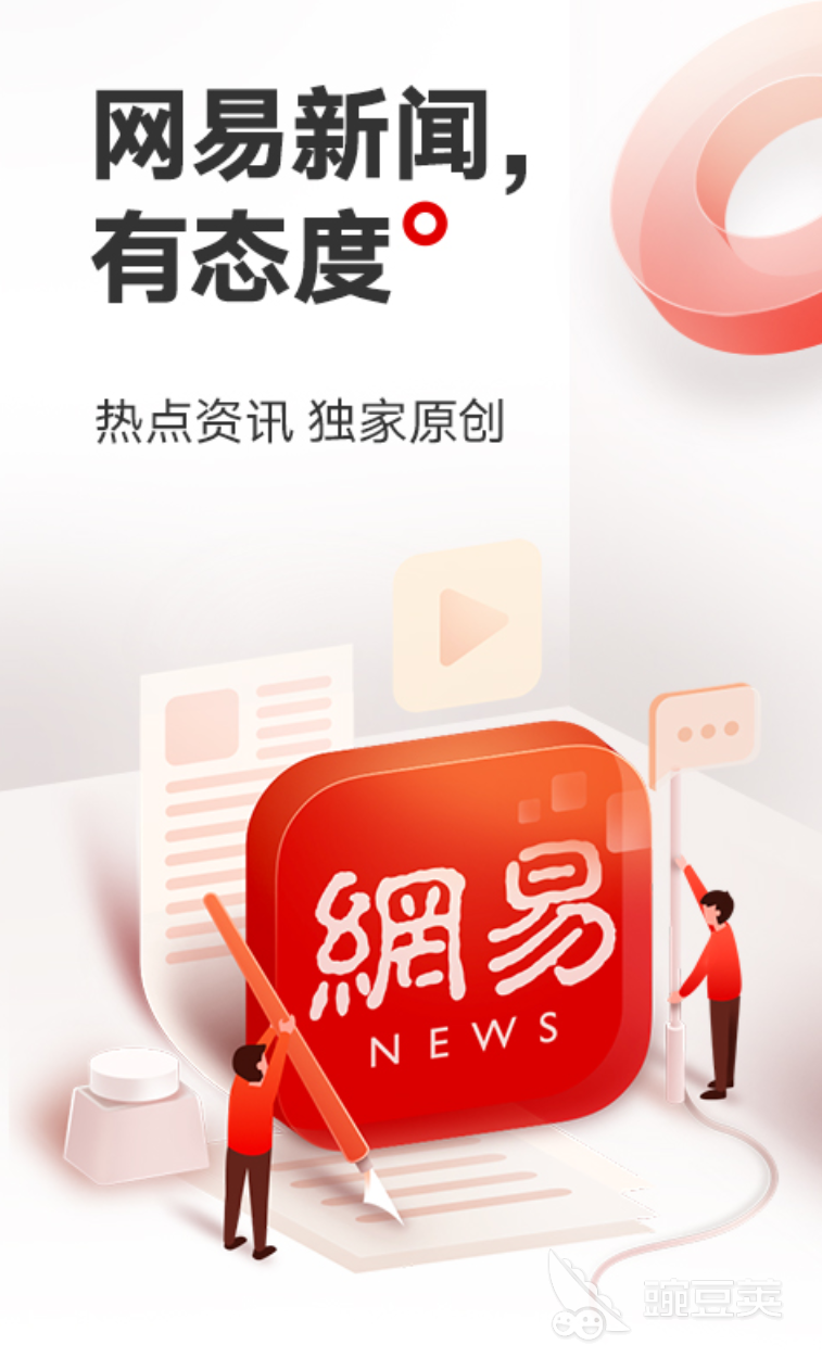 云开·全站app登录网页入口 新闻类app有哪些推荐2022 热门的新闻资讯类型手机软件排行榜