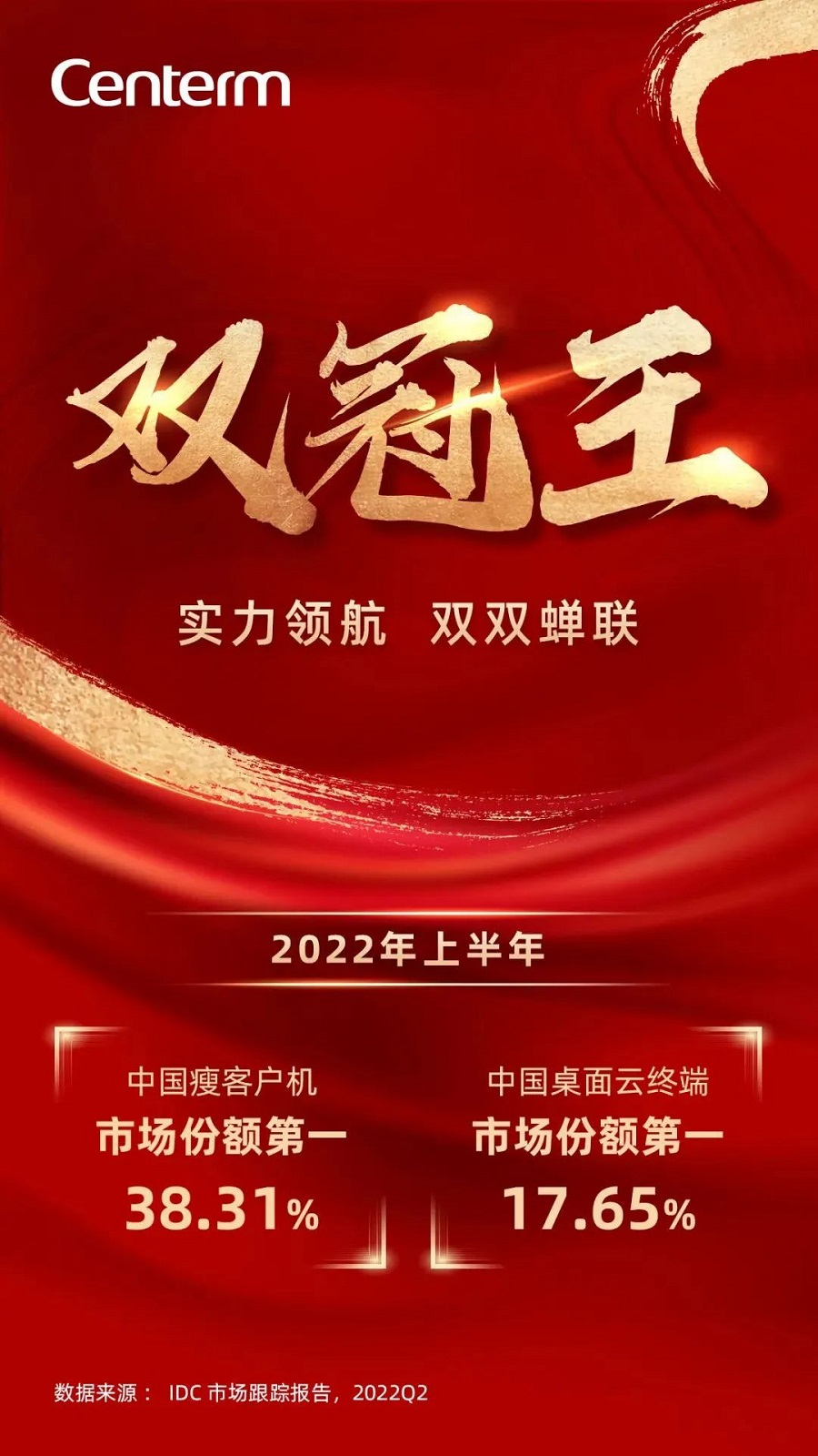 云开·全站app登录网页入口 升腾蝉联2022上半年中国瘦客户机和桌面云终端市场份额双冠王