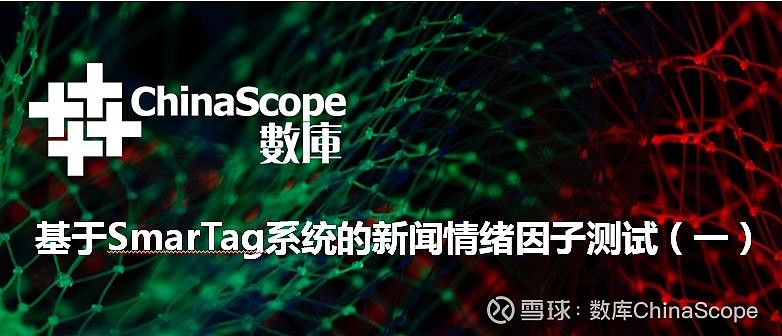 kaiyun官方网app下载app 基于SmarTag系统的新闻情绪因子测试（一）