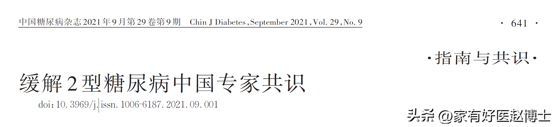 2030年治愈糖尿病_1型糖尿病治愈消息2024_治愈糖尿病最新进展