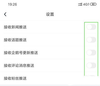 腾讯新闻手表版本更新版