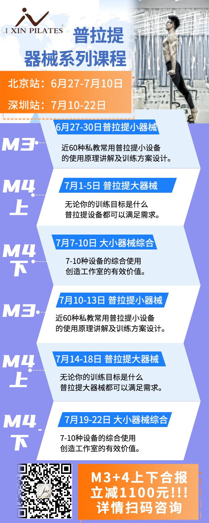 开yunapp体育官网入口下载手机版 器械系列课程|北京＋深圳两地开班